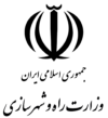 وزارت راه و شهرسازی
