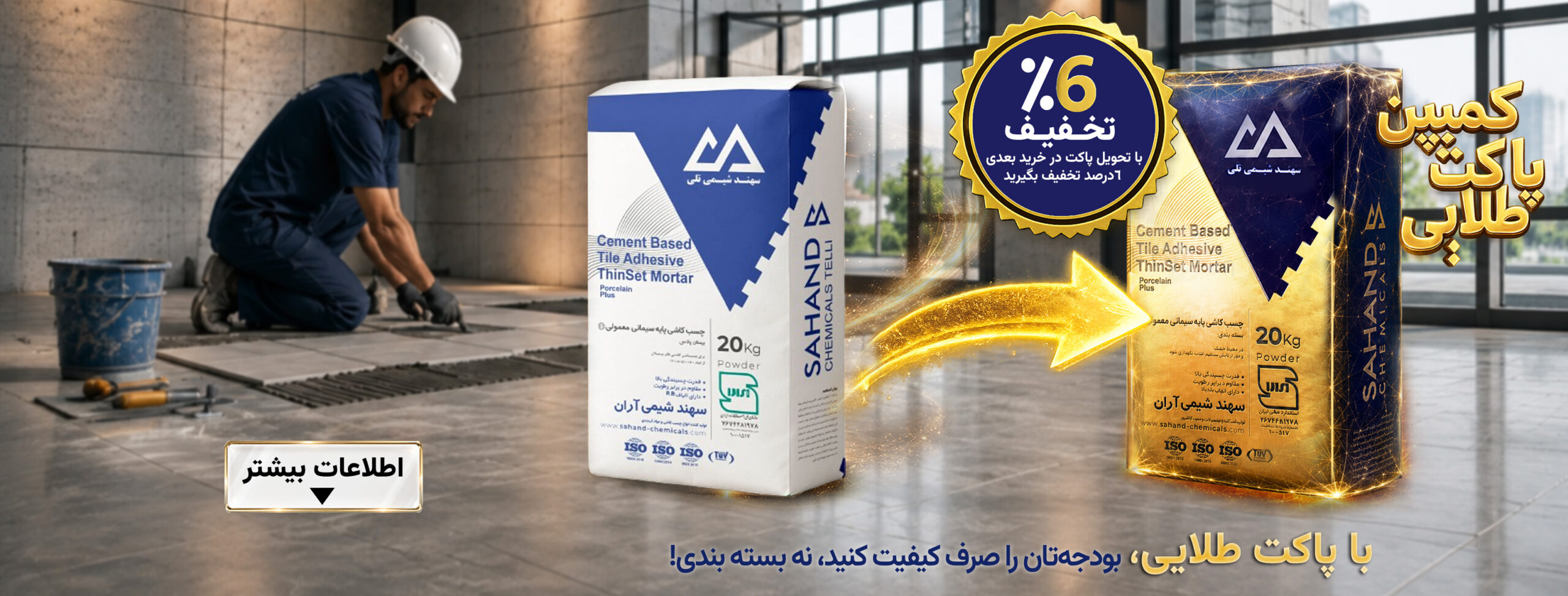 بازگشت وجه با خرید از سهند شیمی