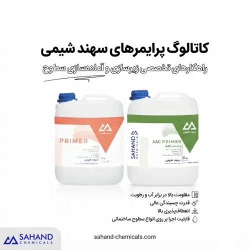 کاتالوگ پرایمرهای سهند شیمی